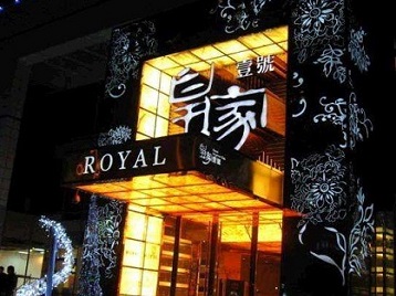 东胜高档KTV妹子质量哪家好-皇家壹号KTV高档娱乐体验