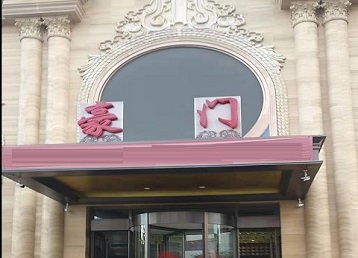 东胜哪个KTV少爷最好玩-豪门国际KTV消费少爷服务点评